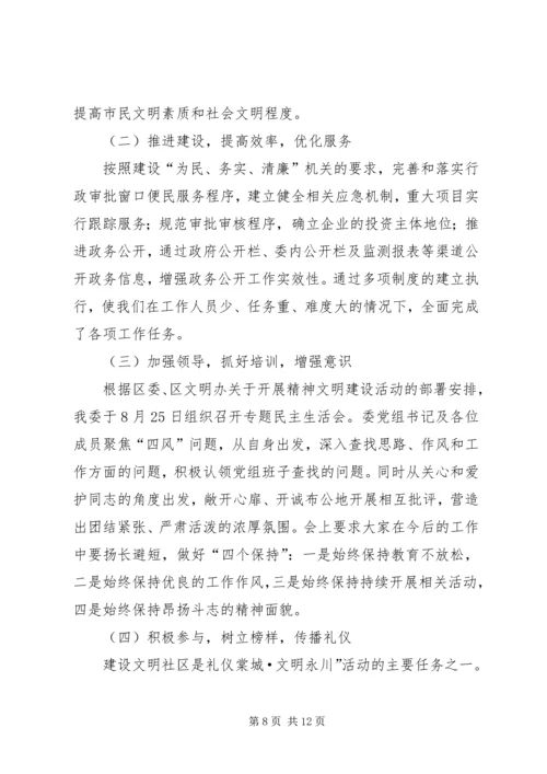 电力局精神文明建设五年发展规划.docx