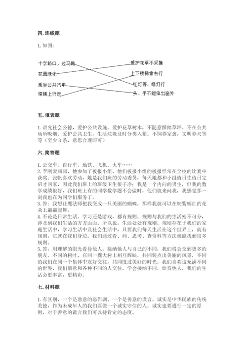 部编版道德与法治三年级下册期末测试卷及参考答案（综合题）.docx