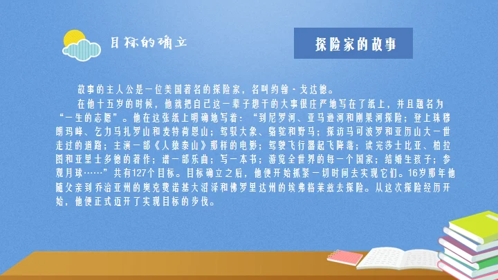 目标中学主题教育班会通用PPT模板