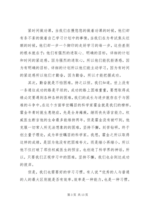 勤奋学习演讲稿4篇.docx