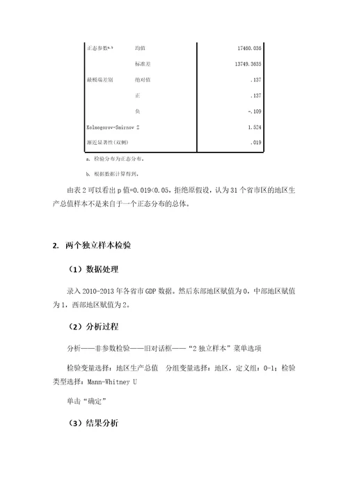 SPSS统计分析报告基于各省市GDP、财政收入及财政支出数据的SPSS分析