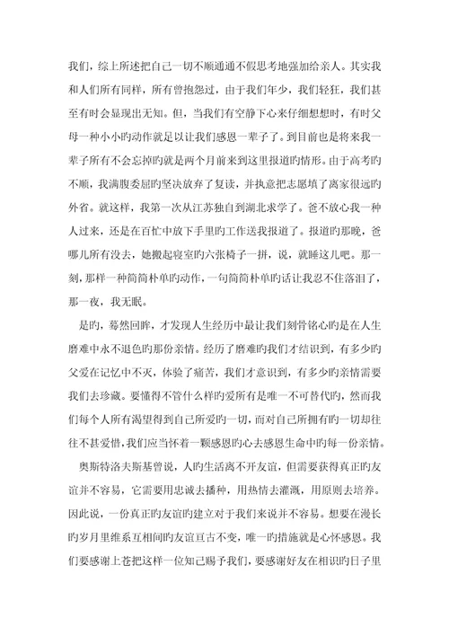 2022年感恩父母演讲稿共五篇 1