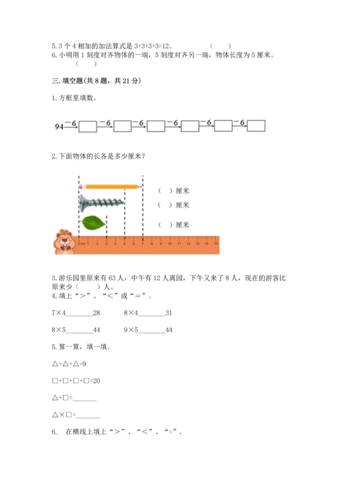人教版二年级上册数学期末测试卷带答案（轻巧夺冠）.docx