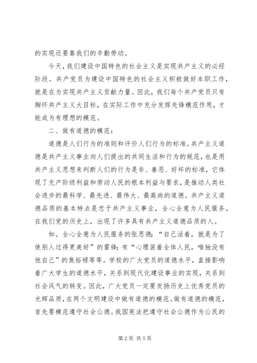 勇于担当作为发挥党员作用发言稿.docx