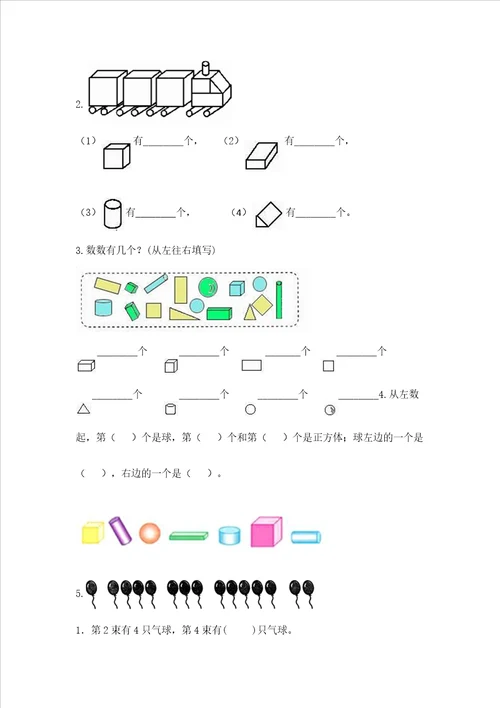 一年级上册数学期中测试卷带答案满分必刷