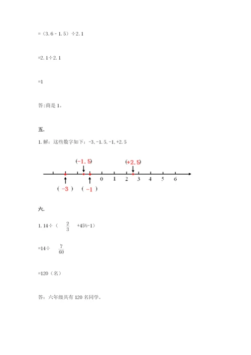 北师大版数学小升初模拟试卷含答案（巩固）.docx