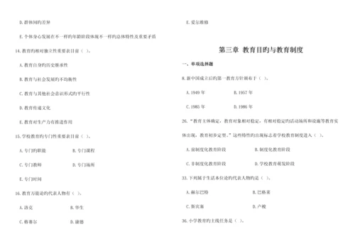 2023年教师招聘重点考点山香版教育理论高分题库精编.docx