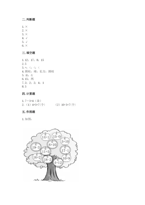 小学数学一年级上册期末测试卷附完整答案（网校专用）.docx