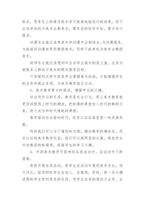 美术学专业教学发展的研究论文.docx