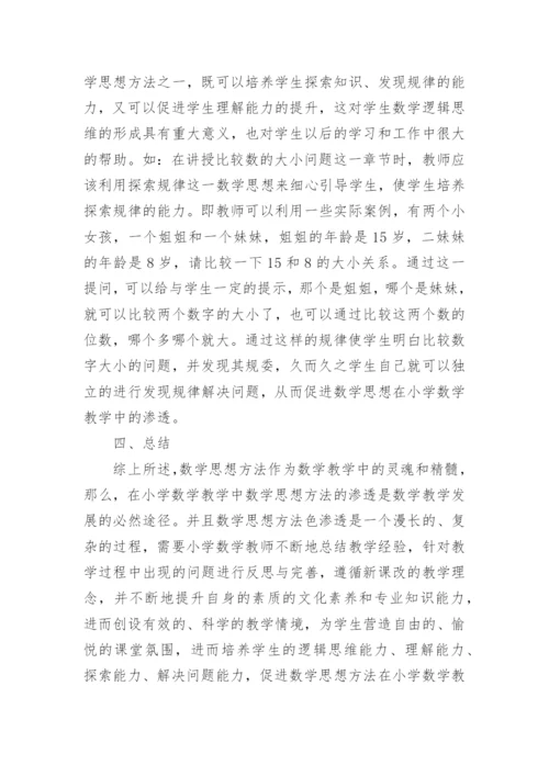 小学数学课改论文.docx