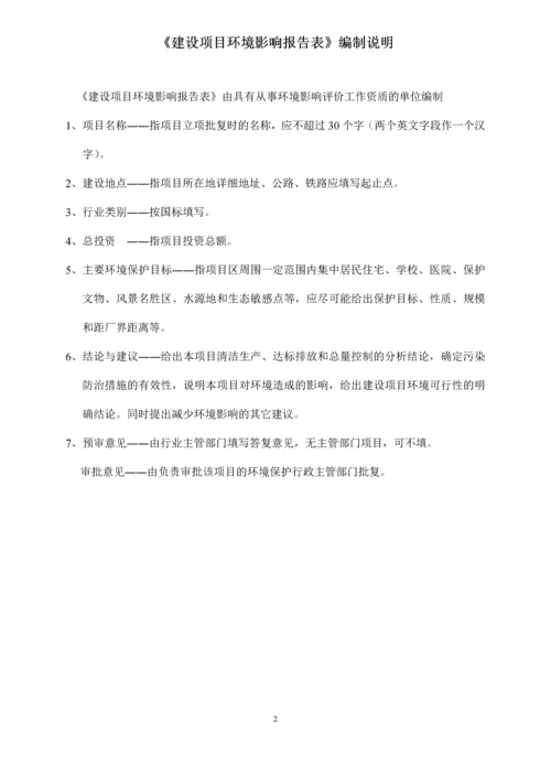 挠性覆铜板生产基地建设项目建设项目环境影响报告表.docx