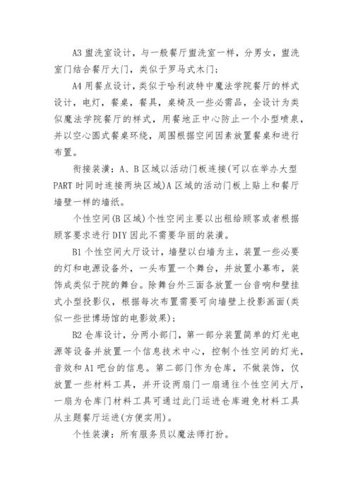 餐厅创业计划书范文.docx