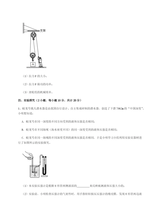 小卷练透重庆市九龙坡区物理八年级下册期末考试章节训练练习题（含答案解析）.docx