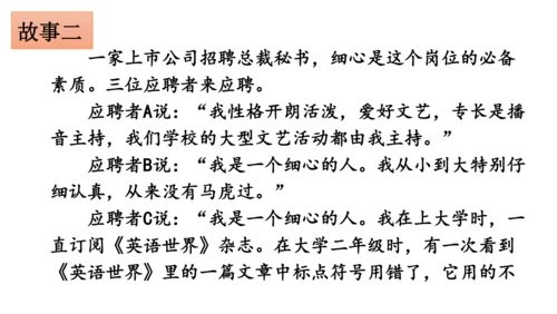 部编版八年级语文上册第1单元 口语交际 讲述 课件(共21张PPT)