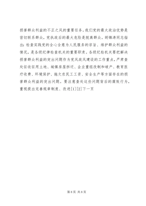 学习党章遵守党章贯彻党章维护党章 (5).docx