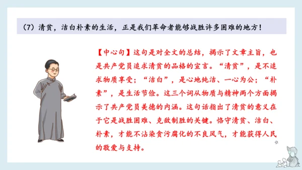 统编版语文五年级下册第四单元知识梳理  课件
