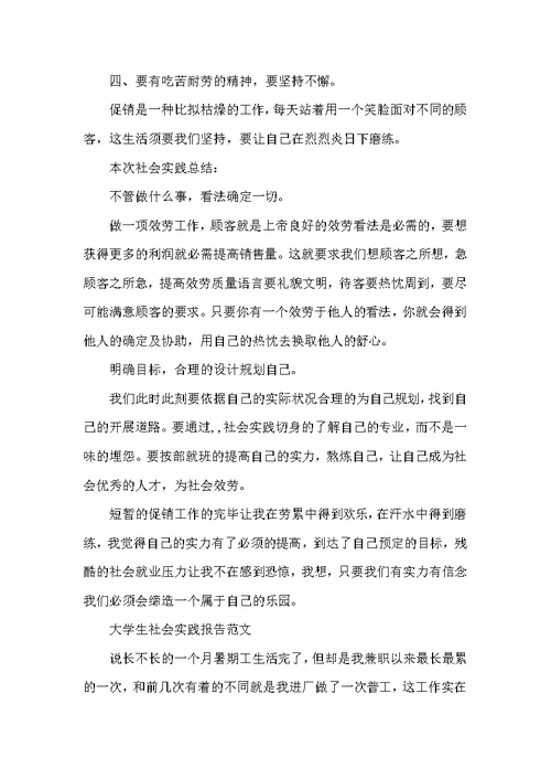 大学生的社会实践报告的范文