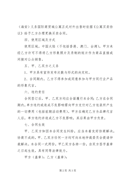 品牌形象代言分析报告 (5).docx