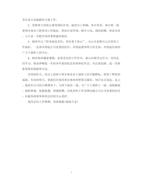精编之关于就职优秀演讲稿范文.docx
