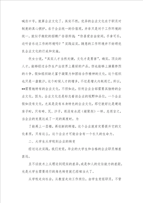 2021暑期毕业生药厂实习汇报总结范文