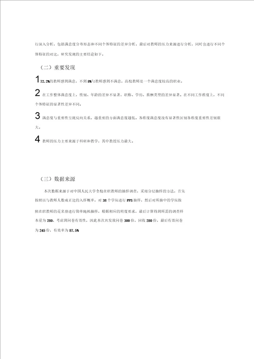 教师工作满意度分析报告