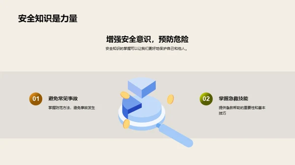 智慧防范 安全校园