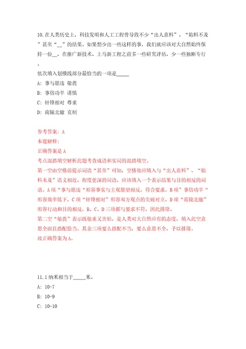 内蒙古包头市文化旅游广电局直属单位人才引进21名工作人员模拟试卷附答案解析2