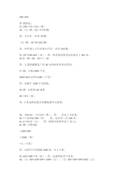 小学三年级数学应用题50道及答案（夺冠系列）.docx