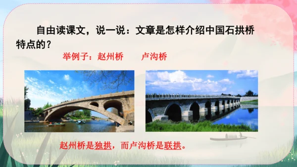 18《中国石拱桥》课件