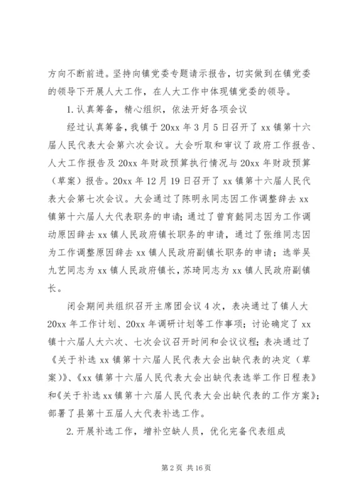 人大工作汇报材料3篇_1.docx