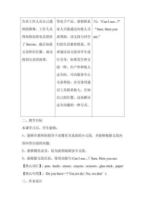 Unit 4 Asking for Help Lesson 3 大单元设计