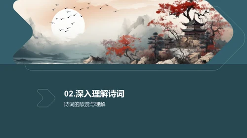 诗词之美之探索