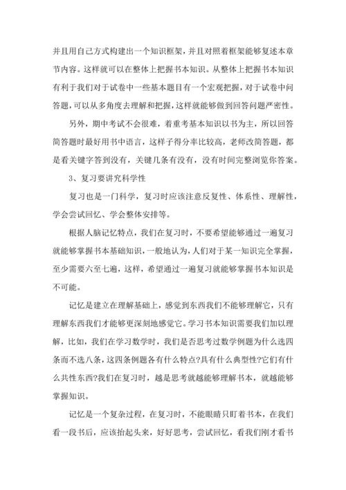 期中考试前学习计划.docx