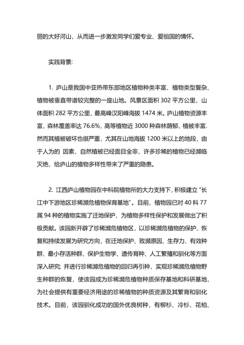 野外实习总结.docx