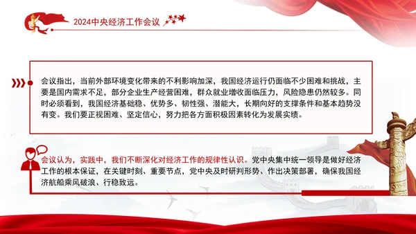 中央经济工作会议总书记重要讲话学习PPT课件