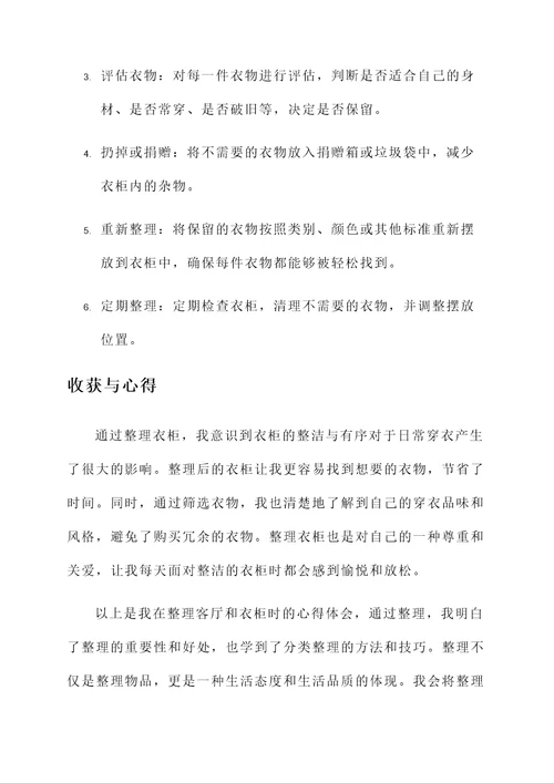 收纳师整理理念培训心得