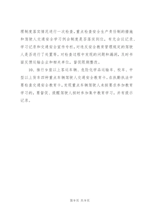 机动车驾驶人安全教育活动方案.docx