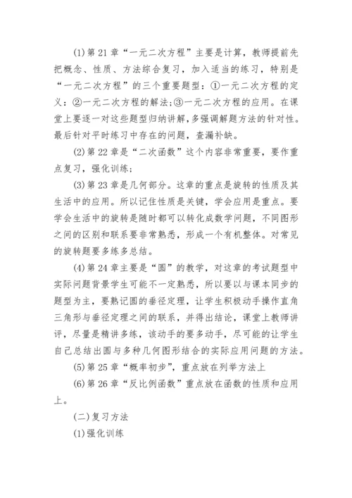 九年级数学复习计划.docx