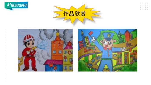 四年级第6课  最受尊敬的人