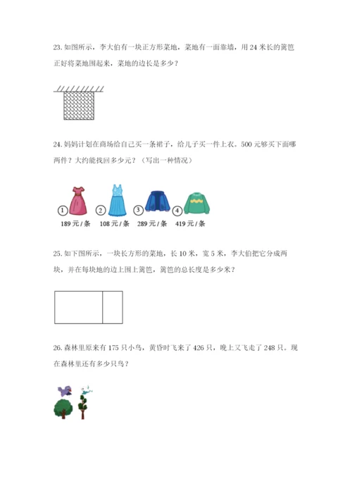 小学三年级数学应用题50道各版本.docx