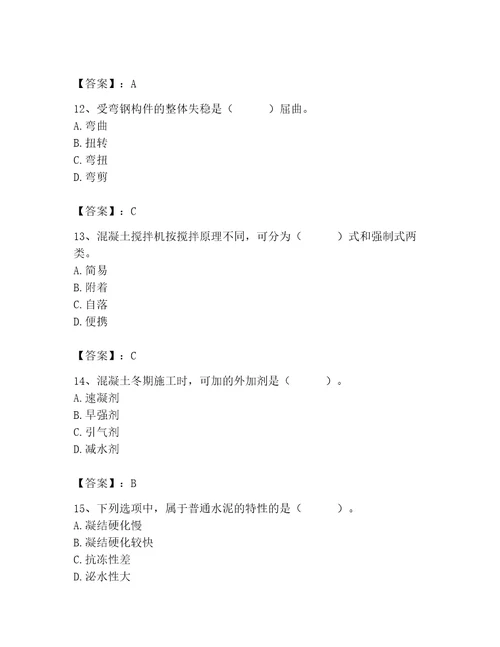 2023年质量员之土建质量基础知识题库含答案培优a卷