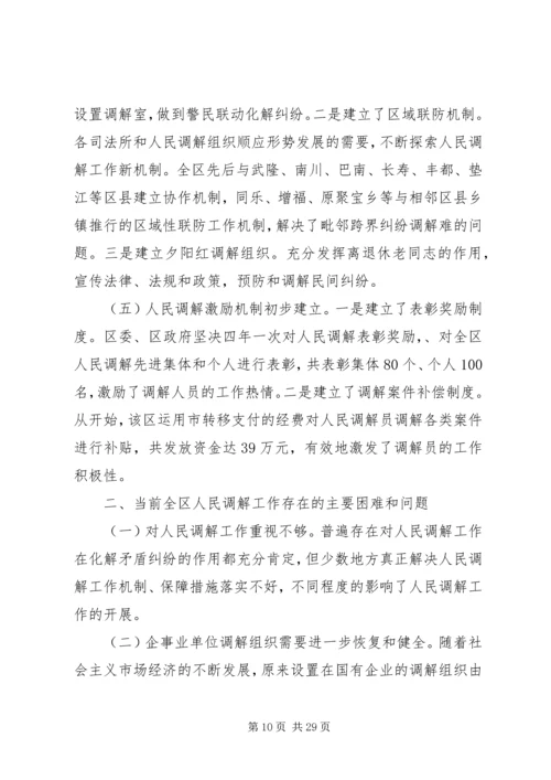 人民法院调解工作总结精编.docx