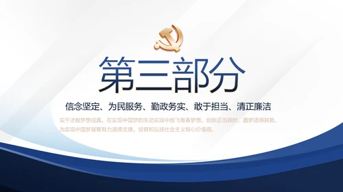 蓝色大气微党课党支部学习教育动态PPT