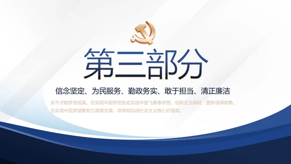 蓝色大气微党课党支部学习教育动态PPT