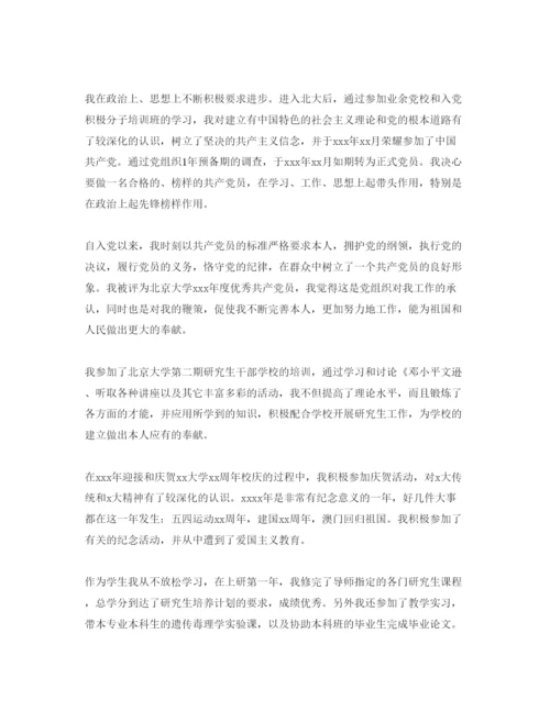 精编研究生党员自我鉴定五篇参考范文合集.docx