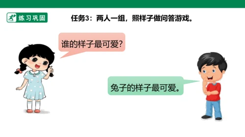 部编1A 第6单元 第6课 比尾巴（2）课件