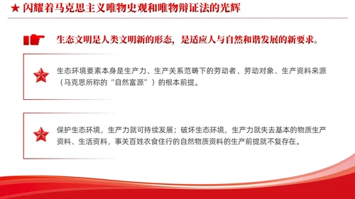 简约党建深入学习理解生态文明思想的科学性党课ppt课件