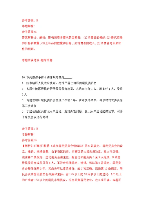 广东清远连南瑶族自治县机关事务管理局公开招聘政府购买服务人员2人模拟卷（第4次练习）