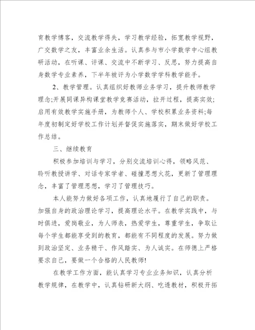 教师办事员工作总结