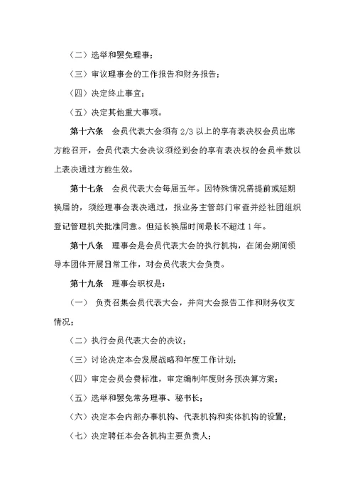 河南省院士专家工作促进会章程